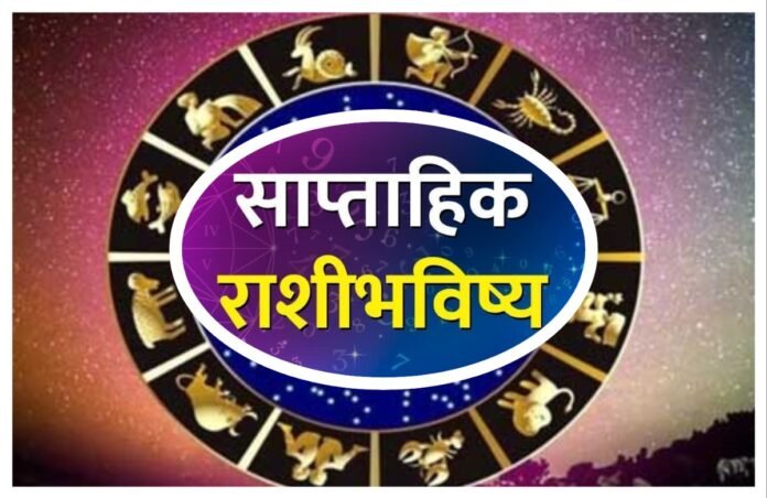 अवांतर, मराठीकथा, मराठीसाहित्य, मराठीलेखक, मराठीआर्टिकल, मराठीस्टोरी, राशीभविष्य, बाराराशी, राशीफळ, राशीअंदाज, Weekly horoscope, horoscope