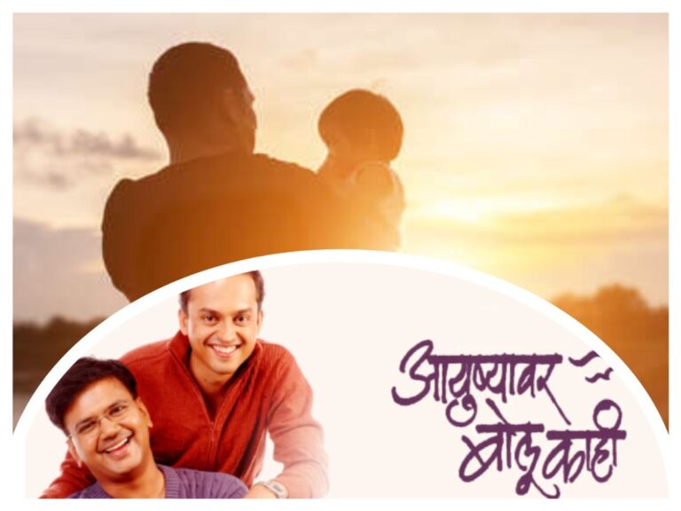 दमलेल्या, बाबाची, अवांतर, मराठीकथा, मराठीलेख, मराठीसाहित्य, मराठीआर्टिकल, आयुष्यावर बोलू काही, नोकरी, पत्रकार, बाबा_लेक, job, journalist, daddy_daughter,  Ayushyavar Bolu Kahi