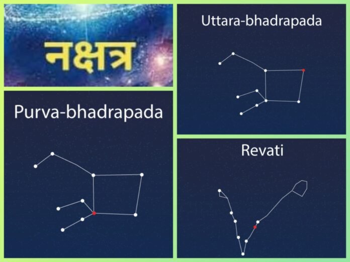 नक्षत्र, अवांतर, मराठीकथा, मराठीलेख, मराठीसाहित्य, मराठीआर्टिकल, Myths, Nakshatra, नक्षत्र, PurvaBhadrapada, UttaraBhadrapada, Revati, पूर्वा भाद्रपदा, उत्तरा भाद्रपदा, रेवती