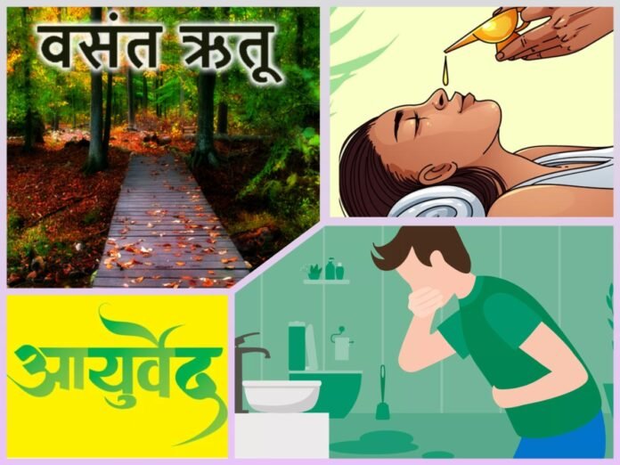 अवांतर, मराठीकथा, मराठीलेखक, मराठीसाहित्य, मराठीआर्टिकल, वसंत_ऋतू, आहारविहार, आयुर्वेद, ऋतुचर्या, SpringDiet, Springlifestyle, Ayurveda, Ritucharya, VasantRitu, नस्य, वमन