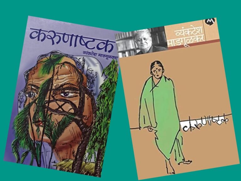 अवांतर, मराठीकथा, मराठीलेख, करुणाष्टक, आई, वात्सल्य, गदिमा, व्यंकटेश माडगुळकर, माडगुळकर, आईची कथा, Karunashtak, Mother, Affection, Gadima, Venkatesh Madgulkar, Madgulkar, Mother's Story