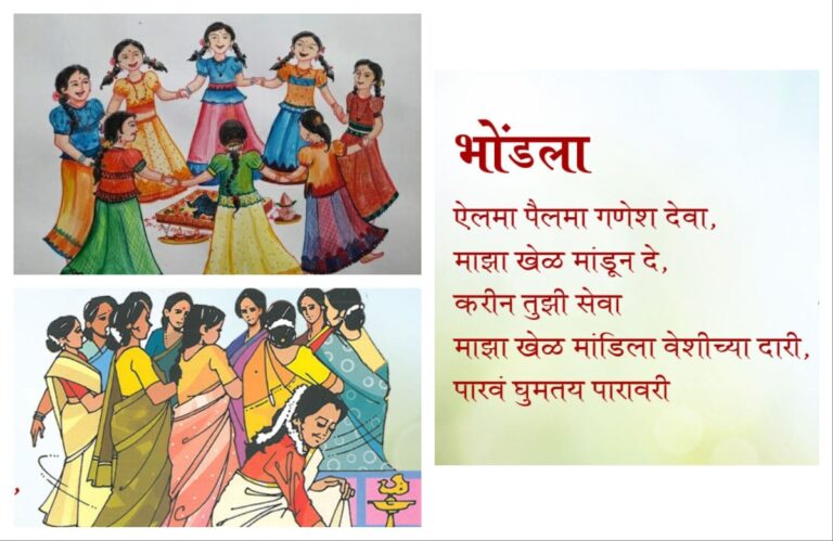 ऐलमा पैलमा… अवांतर, मराठीसाहित्य, मराठीआर्टिकल, Bhondla, Navratri, Hadga, Bhulabai, women's festival, girls' festival, हादगा, भुलाबाई, महिलांचा सण, मुलींचा सण, भोंडला, नवरात्री