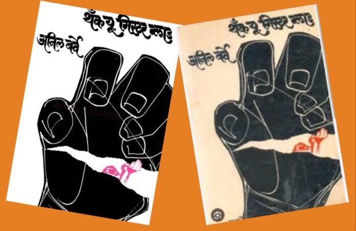Hawaldar Article-3 अवांतर, मराठीकथा, मराठीलेख, पुस्तक वाचन, पुस्तकसंग्रह, थँक यू मि. ग्लाड, क्रूरकर्म्याची हतबलता, क्रूरकर्मा ग्लाड, नरपशू, कैदी वीरभूषण, जीवनाचा अर्थ,