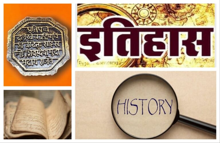 अवांतर, मराठीआर्टिकल, मराठीलेख, इतिहास, इतिहास अभ्यासक, ऐतिहासिक नोंदी, इतिहासकालीन साधने, ऐकीव इतिहास, ऐतिहासिक दाखले, जातीयवाद