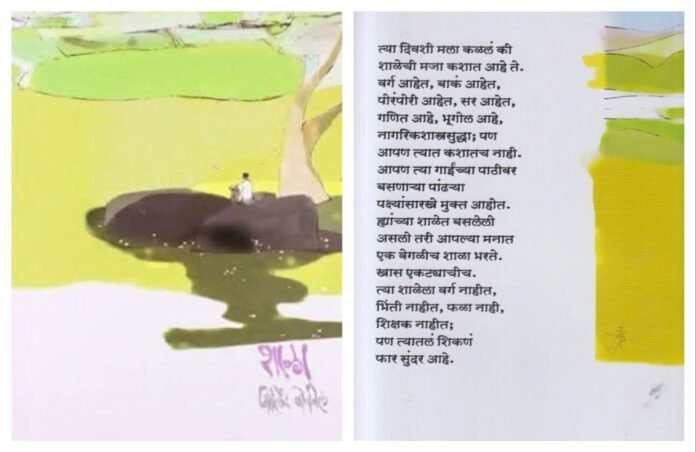 अवांतर, मराठीकथा, मराठीलेख, पुस्तक वाचन, पुस्तकसंग्रह, शाळा, मिलिंद बोकील, शाळा कादंबरी, सुऱ्याचे मित्र, मुकुंद, अंबाबाई, सुऱ्या फावड्या,