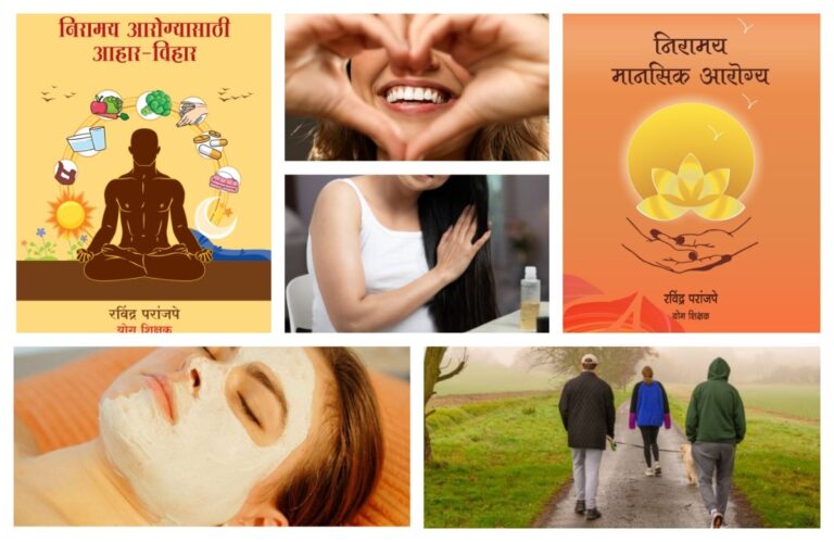 निरामय आरोग्यासाठी दिनचर्या : उर्वरित महत्त्वाचे मुद्दे अवांतर, मराठीकथा, मराठीलेखक, मराठीसाहित्य, मराठीआर्टिकल, निरामय आरोग्य, कामाचे नियोजन, दैनंदिन कार्य, दिनचर्या, वैयक्तिक स्वच्छता, चालणे फिरणे, मौखिक स्वच्छता,