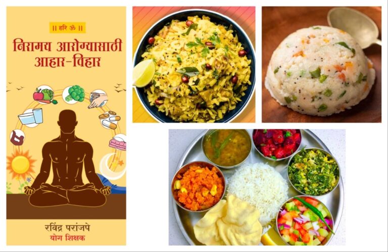 अवांतर, मराठीकथा, मराठीलेखक, मराठीसाहित्य, मराठीआर्टिकल, आहार विहार, सात्विक आहार, पौष्टिक आहार, संतुलित आहार,