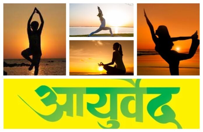 अवांतर, मराठीआर्टिकल, आयुर्वेद, योग, योग दिन, अष्टांग योग, ऋषी पतंजली, मानसिक स्वास्थ्य, शारीरिक स्वास्थ्य, प्राणायाम, आयुर्वेद आणि योग