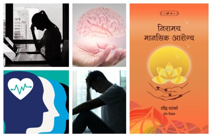 अवांतर, मराठीकथा, मराठीलेखक, मराठीसाहित्य, मराठीआर्टिकल, निरामय आरोग्य, निरामय मानसिक आरोग्य, ताणतणाव, मानसिक आरोग्य, आचारविचार