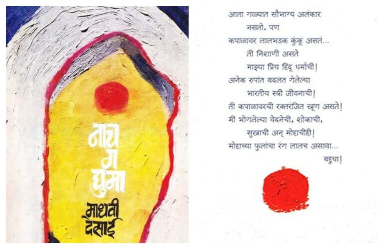 अवांतर, मराठीकथा, मराठीलेख, पुस्तक वाचन, पुस्तकसंग्रह, Bookshelf, नाच ग घुमा, माधवी देसाई, रणजीत देसाईंची पत्नी, भालजी पेंढारकरांची कन्या, माधवी देसाई आत्मचरित्र,