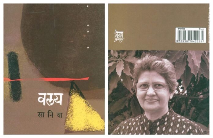 अवांतर, मराठीकथा, मराठीलेख, पुस्तक वाचन, पुस्तकसंग्रह, मी मराठी, अभिजात मराठी, Bookshelf, मराठी लेखक, मराठी पुस्तक, वलय कथासंग्रह, सानिया वलय, वलय सानिया, सानिया लेखिका, लेखिका सानिया, वलय नऊ कथा, सशक्त कथा वलय, वलय सशक्त पात्रचित्रण,