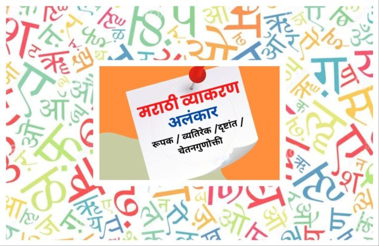 अवांतर, मराठीआर्टिकल, मराठीलेख, मराठीसाहित्य, मराठीकथा, मी मराठी, अभिजात मराठी, मराठी भाषेतील अलंकार, मराठी भाषा अलंकार, भाषेचे सौंदर्य, भाषेचे दागिने, मराठी भाषा गौरव दिन, मराठी भाषा गौरव, मराठी स्वाभिमान, मराठी भाषा सौंदर्य,