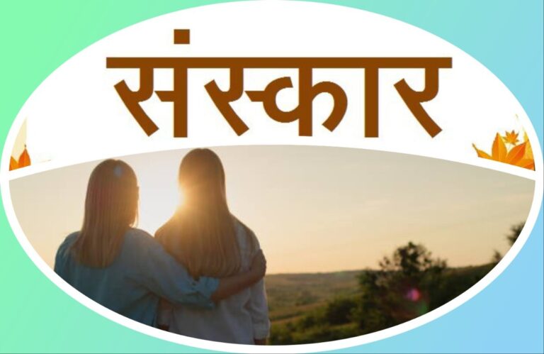 मनाचे ऐश्वर्य संस्कार, मनाचे सौन्दर्य संस्कार अवांतर, मराठीआर्टिकल, मराठीलेख, मराठीसाहित्य, मराठीकथा, मी मराठी, अभिजात मराठी, मनाचे ऐश्वर्य संस्कार, मनाचे सौन्दर्य संस्कार, सुमनवरील संस्कार, मीनलवरील संस्कार, सुमनची नम्रता, मीनलची नम्रता, सुमनचे चांगले वर्तन, मीनलचे चांगले वर्तन,