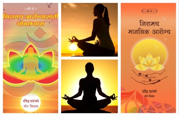 अवांतर, मराठीकथा, मराठीलेखक, मराठीसाहित्य, मराठीआर्टिकल, मी मराठी, अभिजात मराठी, निरामय आरोग्य, निरामय मानसिक आरोग्य, प्राणायाम प्रकार, योगाभ्यासातून निरामय आरोग्य, प्राणायाम अभ्यासातून निरामय आरोग्य, प्राणायामाचे लाभ, प्राणायामाचे आरोग्य लाभ, प्राणायाम मुद्रा,