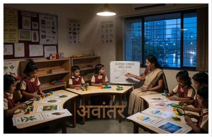 अवांतर, मराठीआर्टिकल, मराठीलेख, मराठीकथा, मी मराठी, अभिजात मराठी, मराठी लेखक, मराठी भाषा, शालेय शिक्षण, विज्ञान विषय, विज्ञानाचा अभ्यास, बालगटातील शिक्षण, बालगटातील विज्ञान शिक्षण, बालगट विज्ञान विषय, सीनिअर केजी विज्ञान, विज्ञान अभ्यास,