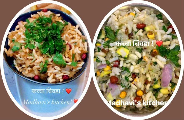अवांतर, रेसिपी, Recipe, Kitchen Tips, किचन टिप्स, किचन टीप्स, मी मराठी, अभिजात मराठी, कच्चा चिवडा, स्वादिष्ट कच्चा चिवडा, खमंग कच्चा चिवडा, गॅसची बचत करणारा चिवडा, इंधन बचत करणारा चिवडा, कुरमुऱ्याचा चिवडा, मुरमुऱ्याचा चिवडा,