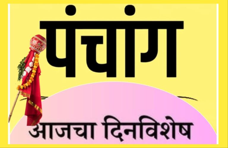 अवांतर, मराठीकथा, मराठीलेख, मराठीसाहित्य, पंचांग, दिनविशेष, Panchang, Dinvishesh,