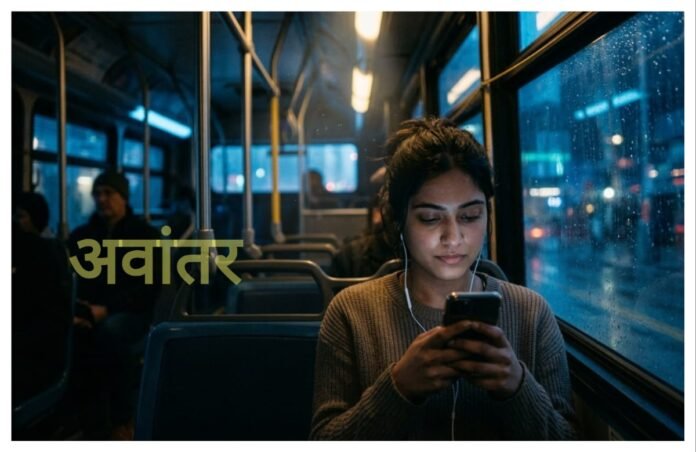 अवांतर, मराठी साहित्य, मराठी आर्टिकल, मी मराठी, अभिजात मराठी, मराठी कथा, मराठी लेख, मराठी लेखक, बसप्रवास, मोबाइलचे एसएमएस, प्रियकराचे एसएमएस, प्रियकराची आठवण, प्रियकराची बेपर्वाई, तिचे एसएमएस, पूजा आणि लीला, पूजा लीलाची कहाणी, पूजा लीलाचे भांडण, पूजाचे कंडक्टरवर प्रेम,