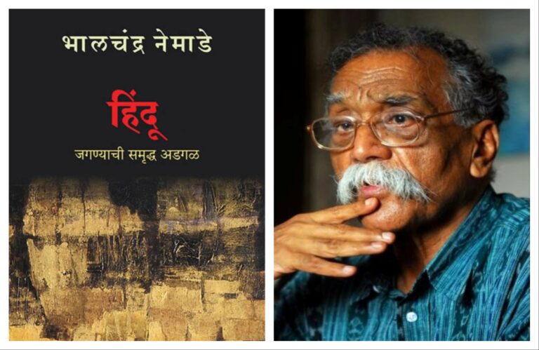 अवांतर, मराठीकथा, मराठीलेख, पुस्तक वाचन, पुस्तकसंग्रह, मी मराठी, अभिजात मराठी, Bookshelf, हिंदू कादंबरी, भालचंद्र नेमाडे हिंदू कादंबरी, जगण्याची समृद्ध अडगळ, हिंदू संस्कृती, हिंदू धर्म, पुरातन हिंदू धर्म, हिंदू धर्माचा इतिहास,