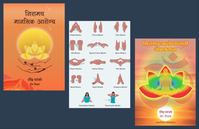 अवांतर, मराठीकथा, मराठीलेखक, मराठीसाहित्य, मराठीआर्टिकल, मी मराठी, अभिजात मराठी, निरामय आरोग्य, निरामय मानसिक आरोग्य, निरामय शारीरिक आरोग्य, हस्त मुद्रा अभ्यास, हस्त मुद्रेतून निरामय आरोग्य, हस्त मुद्रेतून आरोग्य लाभ, हस्त मुद्रा अभ्यासाचे महत्त्व, हस्त मुद्रेतून मानसिक आरोग्य