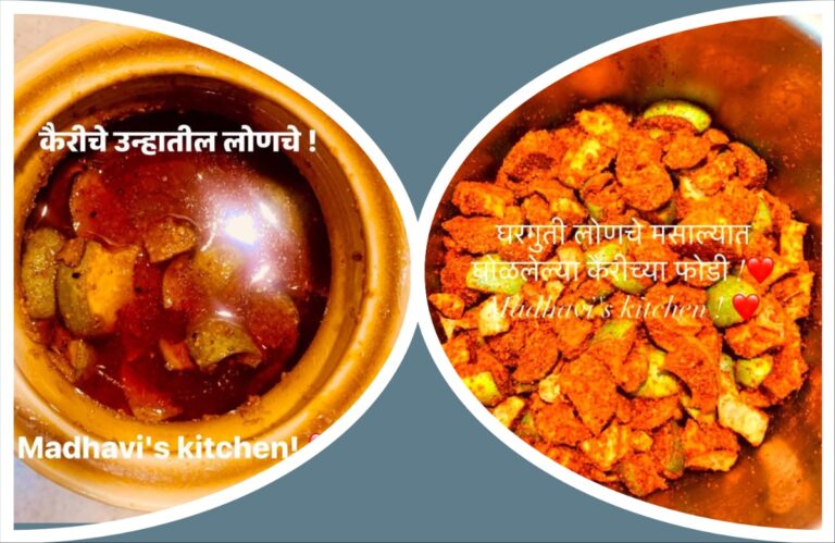 अवांतर, रेसिपी, Recipe, Kitchen Tips, किचन टिप्स, किचन टीप्स, मी मराठी, अभिजात मराठी, कैऱ्यांचा सीझन, कैरीचे लोणचे, पारंपारिक लोणचे, उन्हातले कैरीचे लोणचे, पारंपरिक उन्हातले कैरीचे लोणचे, कैरी लोणचे, पारंपारिक कैरी लोणचे, विदर्भ स्पेशल उन्हातले कैरीचे लोणचे