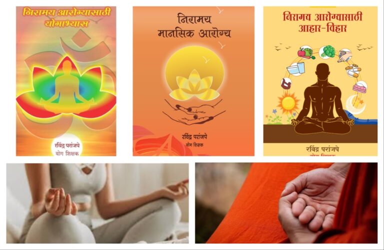 अवांतर, मराठीकथा, मराठीलेखक, मराठीसाहित्य, मराठीआर्टिकल, मी मराठी, अभिजात मराठी, निरामय आरोग्य, निरामय मानसिक आरोग्य, निरामय शारीरिक आरोग्य, विपश्यनेचे लाभ, विपश्यनेतून मानसिक आरोग्य, विपश्यनेमुळे आत्मविश्वासात वाढ, विपश्यना मनःशांती, विपश्यनेतून मनःस्वाथ्य, मनावरील ताण हलका होणे, विपश्यनेत एकांतवास, आनापानसती, विपश्यना संपूर्ण मौन