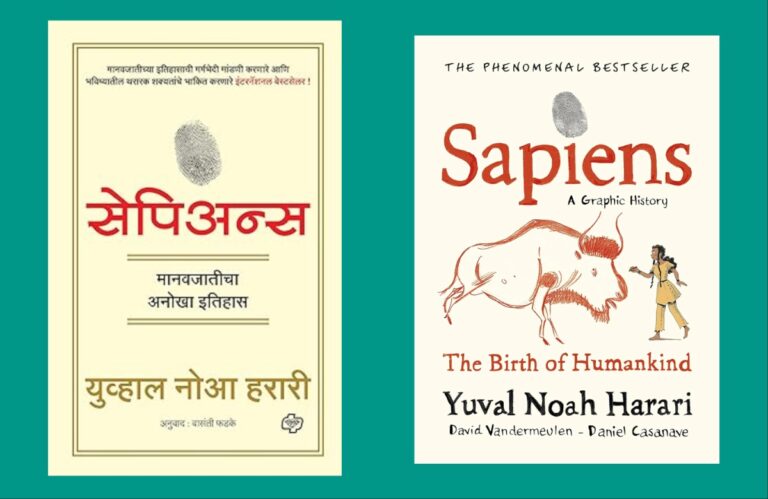 अवांतर, मराठीकथा, मराठीलेख, पुस्तक वाचन, पुस्तकसंग्रह, मी मराठी, अभिजात मराठी, Bookshelf, युवल नोआ हरारी, वासंती फडके, सेपियन, मानवाचा संक्षिप्त इतिहास, माणसाचा आनंद, माणसाचे दु:ख, माणसाचा देव होण्याचा प्रयत्न, गप्पिष्ट माणूस, माणूस गप्पिष्ट प्राणी, ज्ञानक्रांती, कृषीक्रांती, मानवाचे एकत्रीकरण, वैज्ञानिक क्रांती