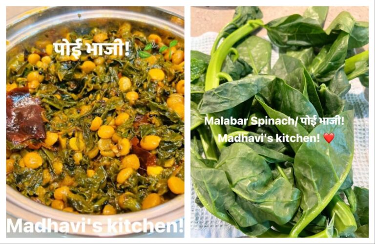 अवांतर, मराठी लेख, मराठी कथा, मराठी साहित्य, मी मराठी, अभिजात मराठी, मराठी लेखक, माधवी जोशी माहुलकर, लेखिका माधवी जोशी माहुलकर, माधवी जोशी, माधवी माहुलकर, पोई भाजी, मलबार स्पिनॅच भाजी, मायाळूची भाजी, छत्तीसगढमधील भजी, छत्तीसगढची भाजी