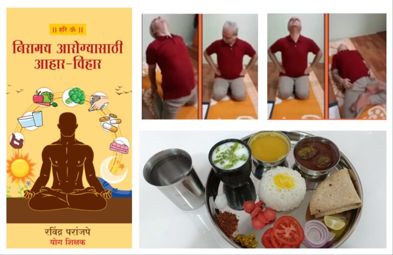 अवांतर, मी मराठी, अभिजात मराठी, रविंद्र परांजपे, योगा शिक्षक रविंद्र परांजपे, योगा प्रशिक्षक रवींद्र परांजपे, निरामय आरोग्य, निरामय मानसिक आरोग्य, निरामय शारीरिक आरोग्य, थायरॉइड विकारासाठी योगाभ्यास, थायरॉइड आहार मार्गदर्शन, थायरॉइड घरगुती उपाय, हायपर थायरॉइड, हायपो थायरॉइड