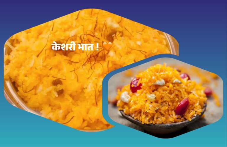 शारदीय नवरात्र, पेशवाई थाट आणि सुगंधी ‘केशरी भात’! अवांतर, मराठी लेख, मराठी कथा, मराठी साहित्य, मी मराठी, अभिजात मराठी, मराठी लेखक, माधवी जोशी माहुलकर, लेखिका माधवी जोशी माहुलकर, माधवी जोशी, माधवी माहुलकर, Recipe, शारदीय नवरात्र, पेशवाई थाट, सुगंधी केशरी भात, नवरात्र उत्सव, नवरात्रौत्सव, केशरी भाताच इतिहास, पर्शियाचा झर्दा, इराणचा केशरी भात, इराणचा झर्दा,