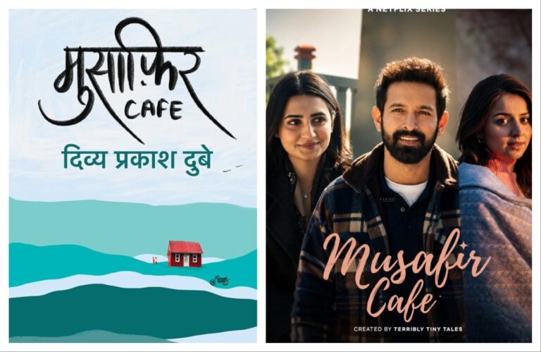 अवांतर, मराठी कथा, मराठी लेख, मराठी आर्टिकल, मराठी साहित्य, मी मराठी, अभिजात मराठी, रेवती पांडे, लेखिका रेवती पांडे, रेवती पांडे लेख, रेवती पांडे कविता, कवयित्री रेवती पांडे, झूठे प्रेम के गीत, प्रेमाचे रंग, प्रेमाची भावना, खरे प्रेम, खोटे प्रेम, मुसाफिर कैफ़े, दिव्य प्रकाश दुबे, प्रेम आणि नातं
