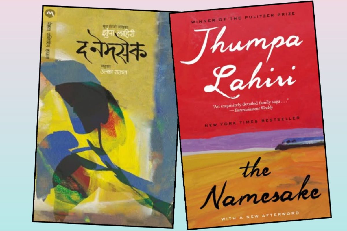 अवांतर, मराठीआर्टिकल, मराठीलेख, मराठीकथा, कथाकहाणी, मी मराठी, अभिजात मराठी, अस्मिता हवालदार, डॉ अस्मिता हवालदार, Bookshelf, नेमसेक पुस्तक, लेखिका झुम्पा लाहिरी, झुम्पा लाहिरी यांची नेमसेक कादंबरी, नेमसेकचा अनुवाद - उल्का राऊत, आकाश आशिमी दाम्पत्य, गोगोल मुलगा, लेखक निकोलाय गोगोल