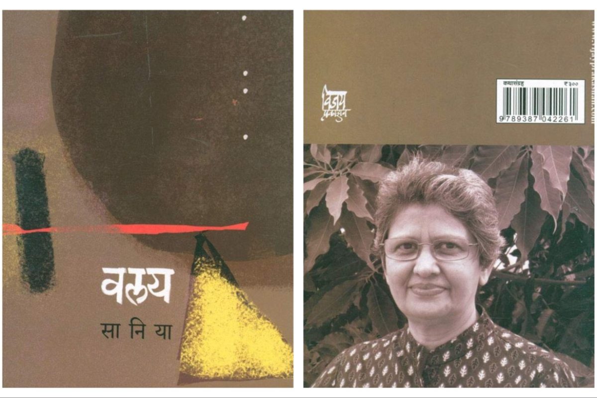 अवांतर, मराठीकथा, मराठीलेख, पुस्तक वाचन, पुस्तकसंग्रह, मी मराठी, अभिजात मराठी, Bookshelf, मराठी लेखक, मराठी पुस्तक, वलय कथासंग्रह, सानिया वलय, वलय सानिया, सानिया लेखिका, लेखिका सानिया, वलय नऊ कथा, सशक्त कथा वलय, वलय सशक्त पात्रचित्रण,