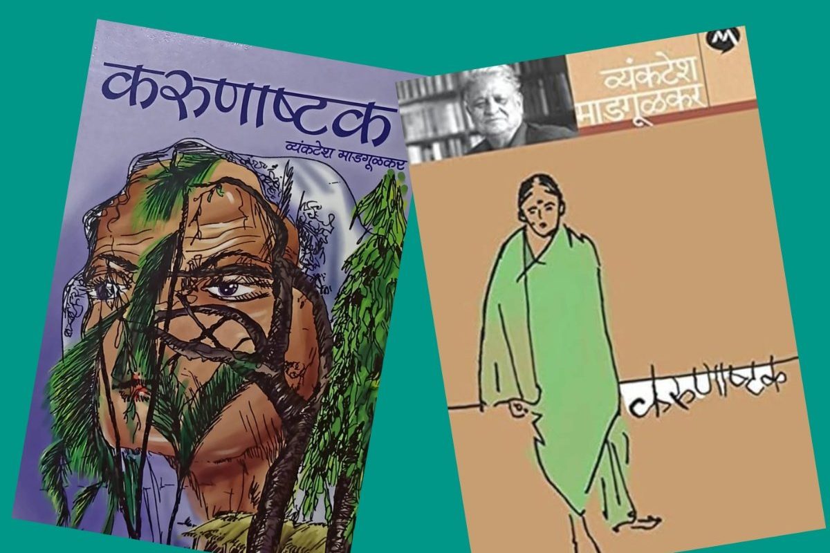 अवांतर, मराठीकथा, मराठीलेख, करुणाष्टक, आई, वात्सल्य, गदिमा, व्यंकटेश माडगुळकर, माडगुळकर, आईची कथा, Karunashtak, Mother, Affection, Gadima, Venkatesh Madgulkar, Madgulkar, Mother's Story