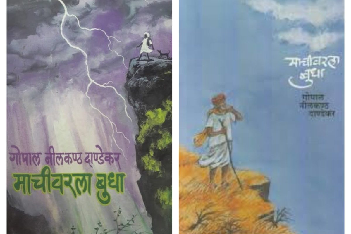 अवांतर, मराठीकथा, मराठीलेख, गोनीदा, गो नी दांडेकर, माचीवरला बुधा, बुधा, राजमाची, कादंबरी, Gonida, , Machivarla budha, Budha, Rajmachi, Novel, GN Dandekar