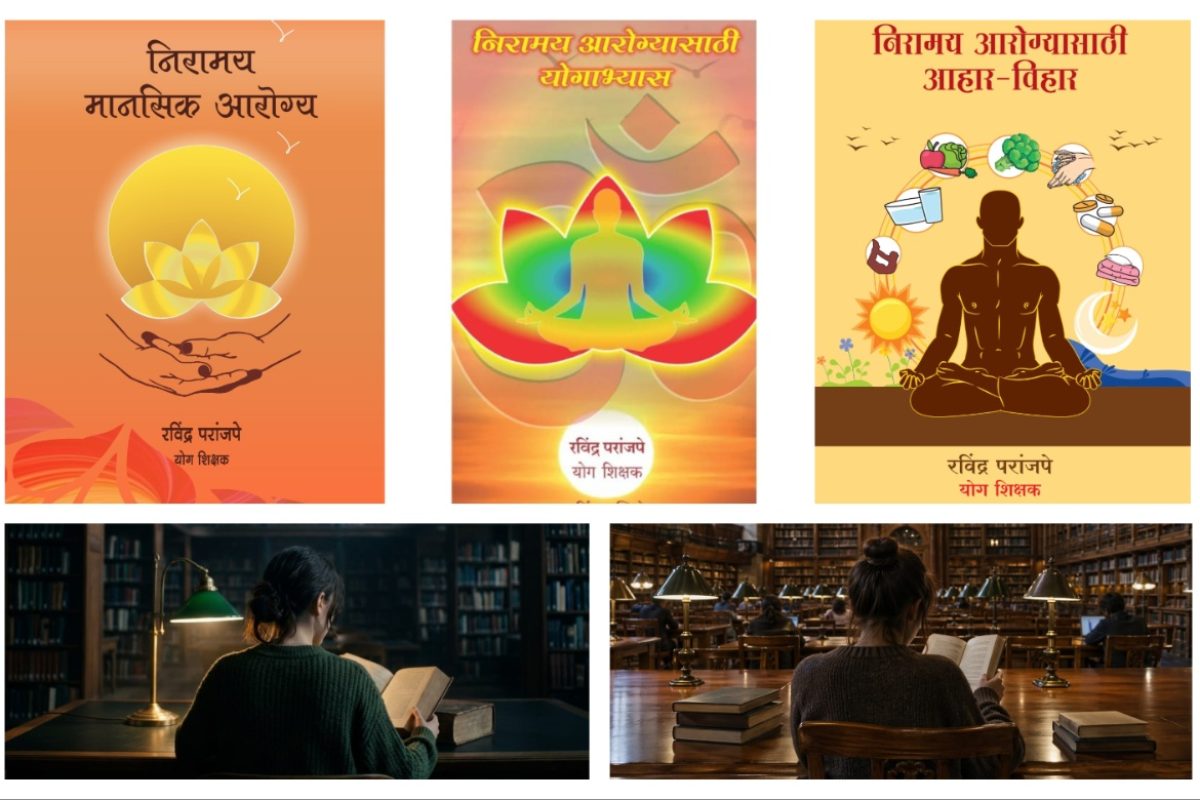 अवांतर, मराठीकथा, मराठीलेखक, मराठीसाहित्य, मराठीआर्टिकल, मी मराठी, अभिजात मराठी, निरामय आरोग्य, निरामय मानसिक आरोग्य, निरामय शारीरिक आरोग्य, वाचाल तर वाचाल, वाचनाचे लाभ, वाचनातून मानसिक आरोग्य, वाचनातून मानसिक शांती, वाचनातून एकाग्रता, वाचनातून सर्वांगीण विकास