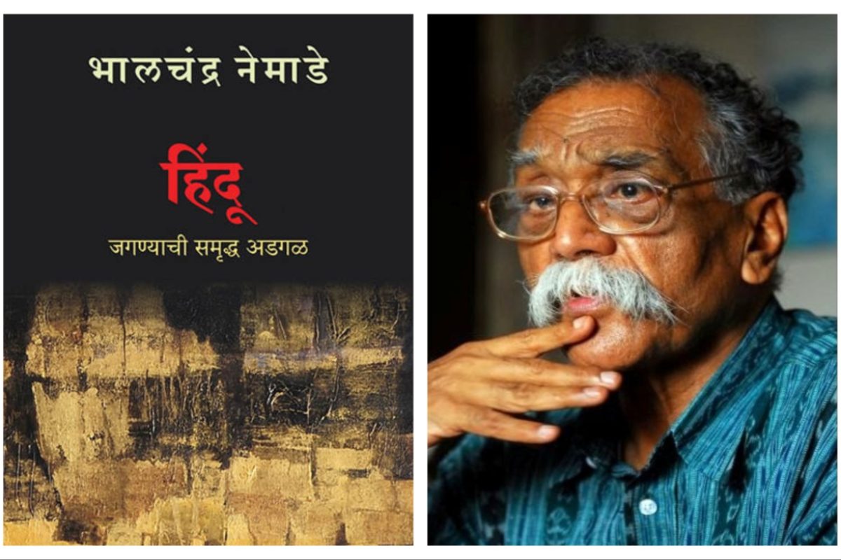 अवांतर, मराठीकथा, मराठीलेख, पुस्तक वाचन, पुस्तकसंग्रह, मी मराठी, अभिजात मराठी, Bookshelf, हिंदू कादंबरी, भालचंद्र नेमाडे हिंदू कादंबरी, जगण्याची समृद्ध अडगळ, हिंदू संस्कृती, हिंदू धर्म, पुरातन हिंदू धर्म, हिंदू धर्माचा इतिहास,