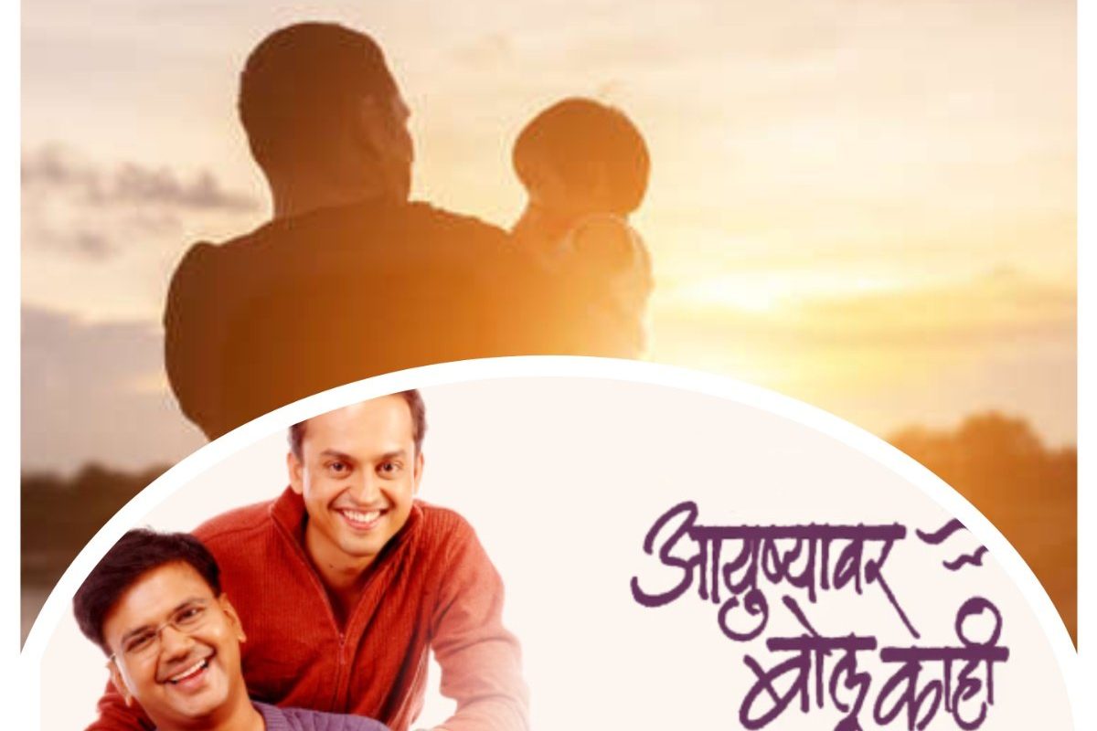 दमलेल्या, बाबाची, अवांतर, मराठीकथा, मराठीलेख, मराठीसाहित्य, मराठीआर्टिकल, आयुष्यावर बोलू काही, नोकरी, पत्रकार, बाबा_लेक, job, journalist, daddy_daughter,  Ayushyavar Bolu Kahi