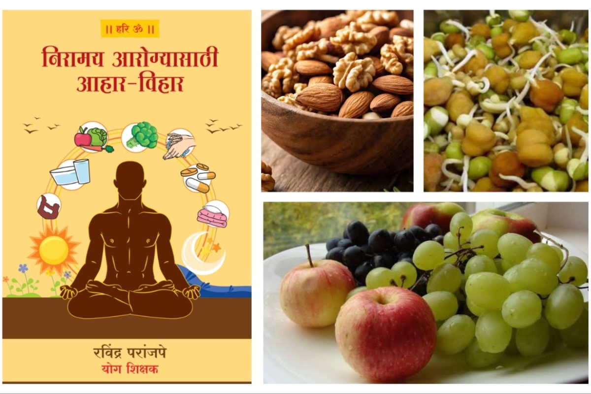 अवांतर, मी मराठी, अभिजात मराठी, रविंद्र परांजपे, योगा शिक्षक रविंद्र परांजपे, योगा प्रशिक्षक रवींद्र परांजपे, निरामय आरोग्य, निरामय मानसिक आरोग्य, निरामय शारीरिक आरोग्य, मधुमेही रुग्णांची देखभाल, डायबिटिस रुग्ण, मधुमेह नियंत्रण, मधुमेह नियंत्रणासाठी आहार, डायबिटिस नियंत्रणासाठी आहार, डायबिटिस घरगुती उपाय, मधुमेह घरगुती उपाय