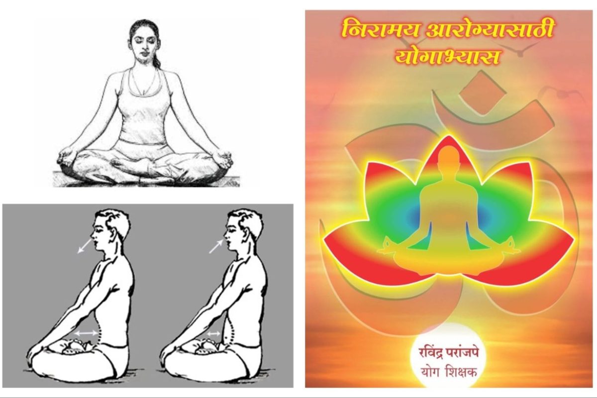 अवांतर, मराठीकथा, मराठीलेखक, मराठीसाहित्य, मराठीआर्टिकल, मी मराठी, अभिजात मराठी, निरामय आरोग्य, निरामय मानसिक आरोग्य, कपालभाती, योगाभ्यासातून निरामय आरोग्य, कपालभाती अभ्यासातून निरामय आरोग्य, दीर्घ कपालभाती, मध्यम कपालभाती, जलद कपालभाती,