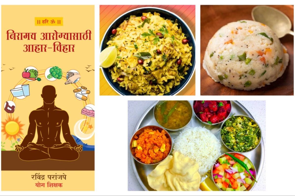 अवांतर, मराठीकथा, मराठीलेखक, मराठीसाहित्य, मराठीआर्टिकल, आहार विहार, सात्विक आहार, पौष्टिक आहार, संतुलित आहार,