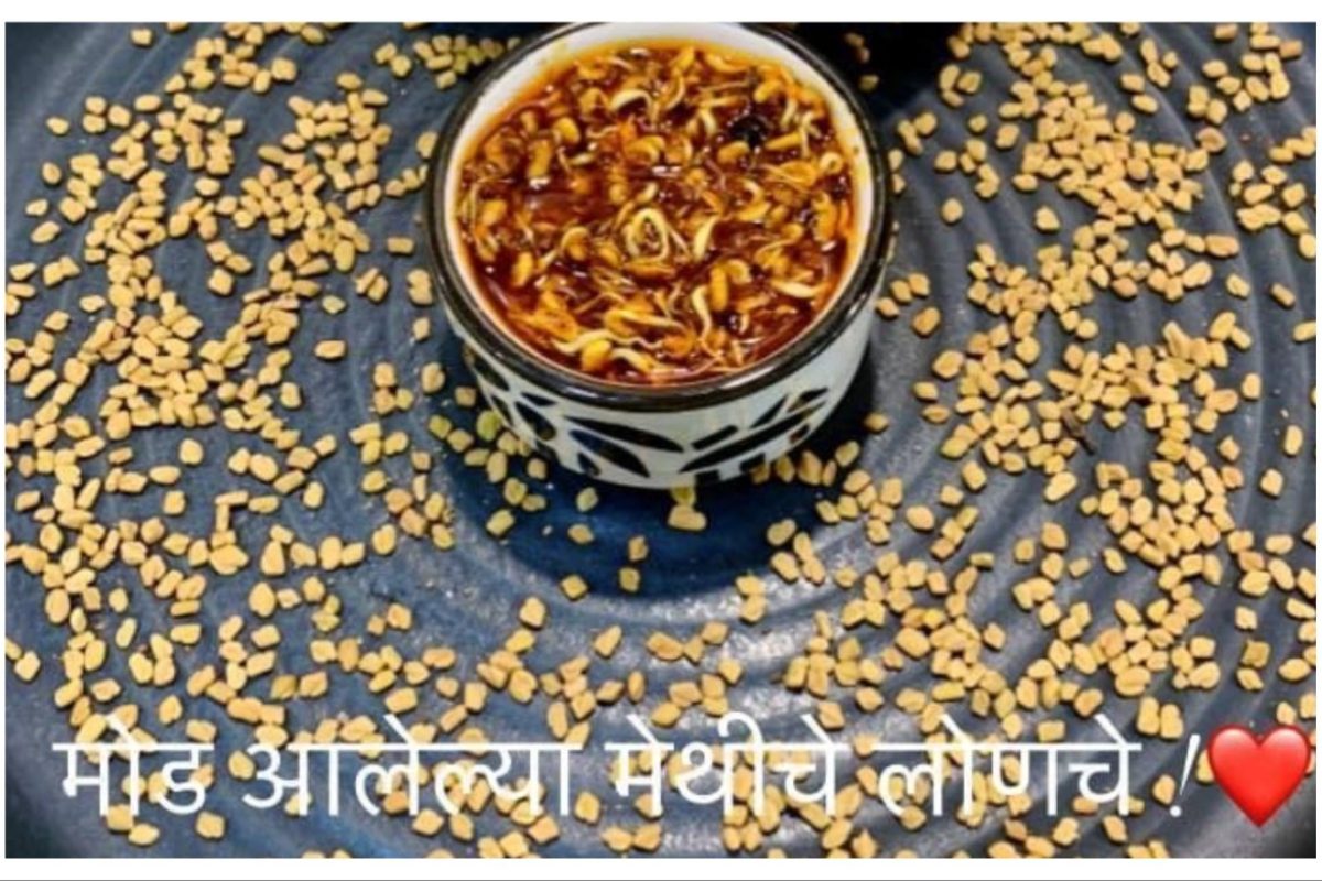 अवांतर, रेसिपी, Recipe, Kitchen Tips, किचन टिप्स, किचन टीप्स, मी मराठी, अभिजात मराठी, मेथीदाण्यांचे लोणचे, मोड आलेले मेथीदाणे, मोड आलेल्या मेथीदाण्यांचे लोणचे, मेथी लोणचे, मेथीचे लोणचे,