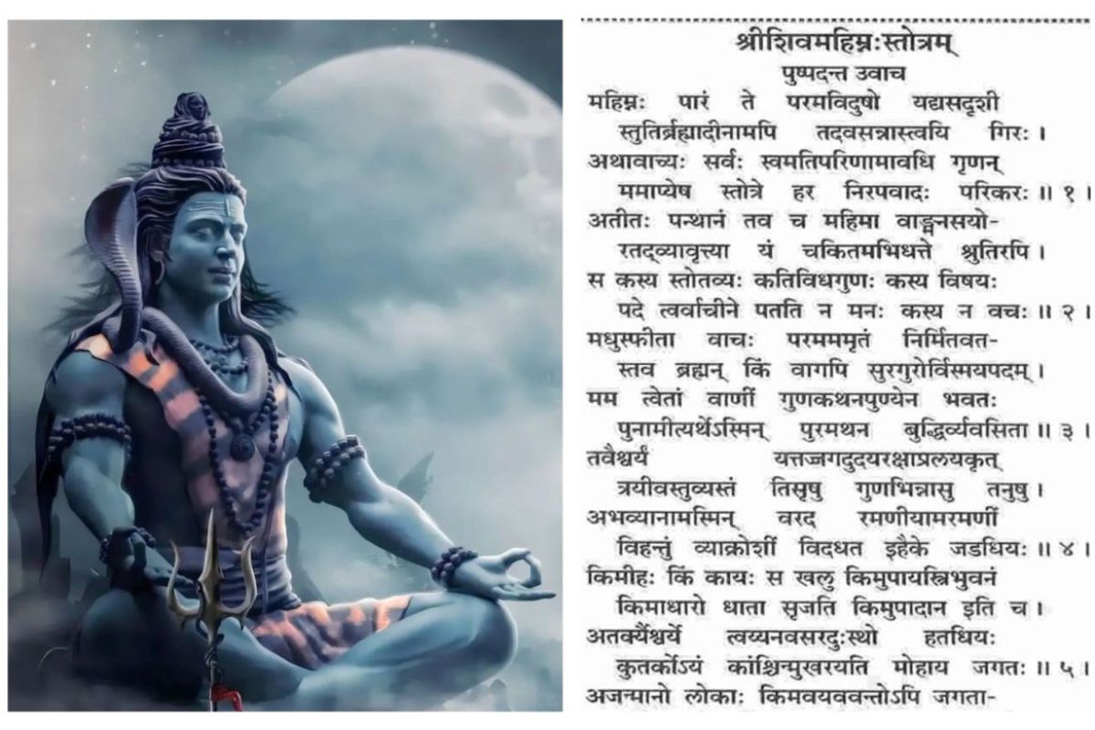 अवांतर, मराठीकथा, मराठीलेखन, मराठीआवृत्ती, मराठीसाहित्य, मराठीलेखक, मराठीमनोरंजन, मराठीवेबसाइट, मराठीआर्टिकल, मराठीस्टोरी, शिवमहिम्न स्तोत्र, शिवमहिम्न, गंधर्वराज पुष्पदंत