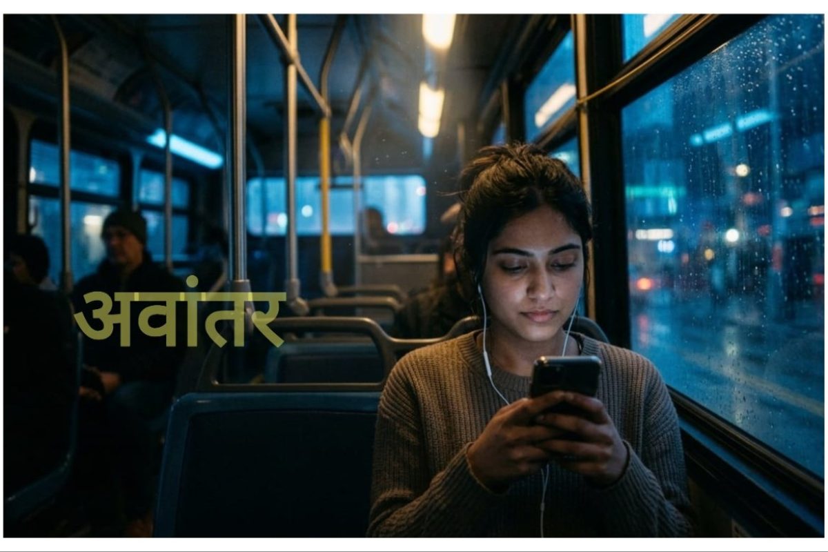 अवांतर, मराठी साहित्य, मराठी आर्टिकल, मी मराठी, अभिजात मराठी, मराठी कथा, मराठी लेख, मराठी लेखक, बसप्रवास, मोबाइलचे एसएमएस, प्रियकराचे एसएमएस, प्रियकराची आठवण, प्रियकराची बेपर्वाई, तिचे एसएमएस, पूजा आणि लीला, पूजा लीलाची कहाणी, पूजा लीलाचे भांडण, पूजाचे कंडक्टरवर प्रेम,