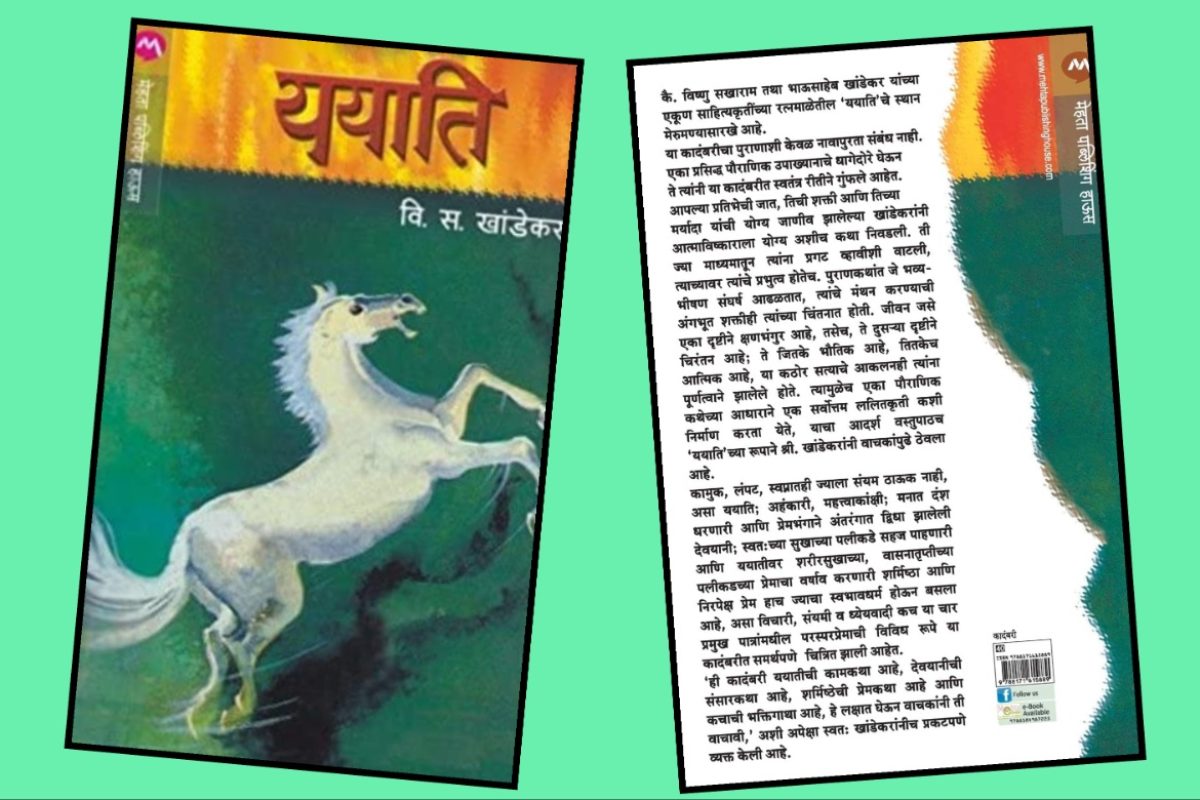अवांतर, मराठीकथा, मराठीलेख, पुस्तक वाचन, पुस्तकसंग्रह, मी मराठी, अभिजात मराठी, Bookshelf, ययाती कादंबरी, वि स खांडेकर कादंबरी, वि स खांडेकर ययाती, वि स खांडेकर ययाती कादंबरी, ययाती देवयानी कथा, ययाती शर्मिष्ठा कथा, कच देवयानी कथा, कच शर्मिष्ठा कथा,
