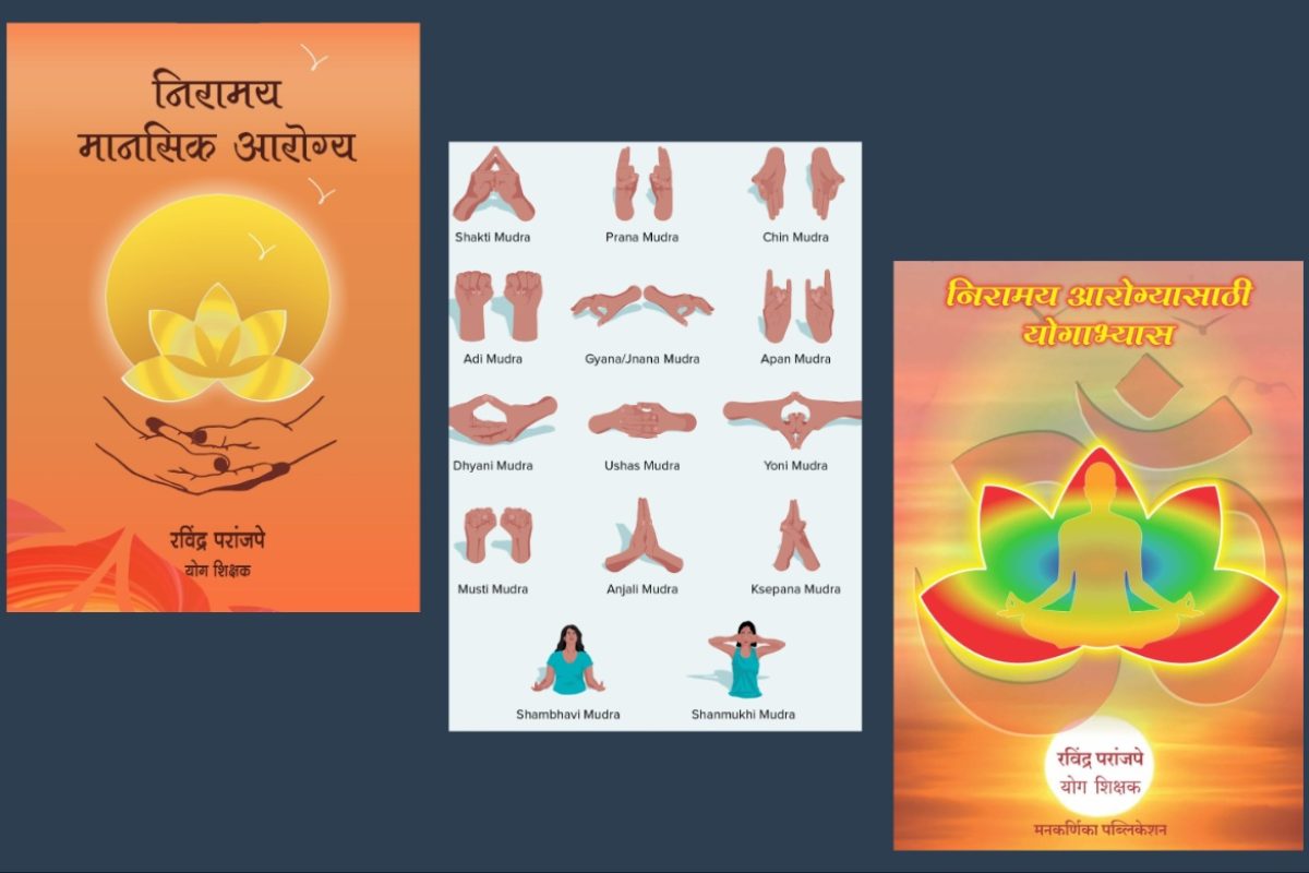 अवांतर, मराठीकथा, मराठीलेखक, मराठीसाहित्य, मराठीआर्टिकल, मी मराठी, अभिजात मराठी, निरामय आरोग्य, निरामय मानसिक आरोग्य, निरामय शारीरिक आरोग्य, हस्त मुद्रा अभ्यास, हस्त मुद्रेतून निरामय आरोग्य, हस्त मुद्रेतून आरोग्य लाभ, हस्त मुद्रा अभ्यासाचे महत्त्व, हस्त मुद्रेतून मानसिक आरोग्य